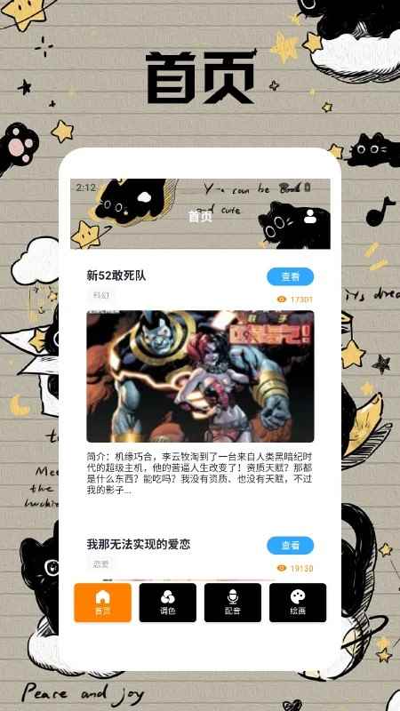 小黑猫漫画盒子安卓版图1