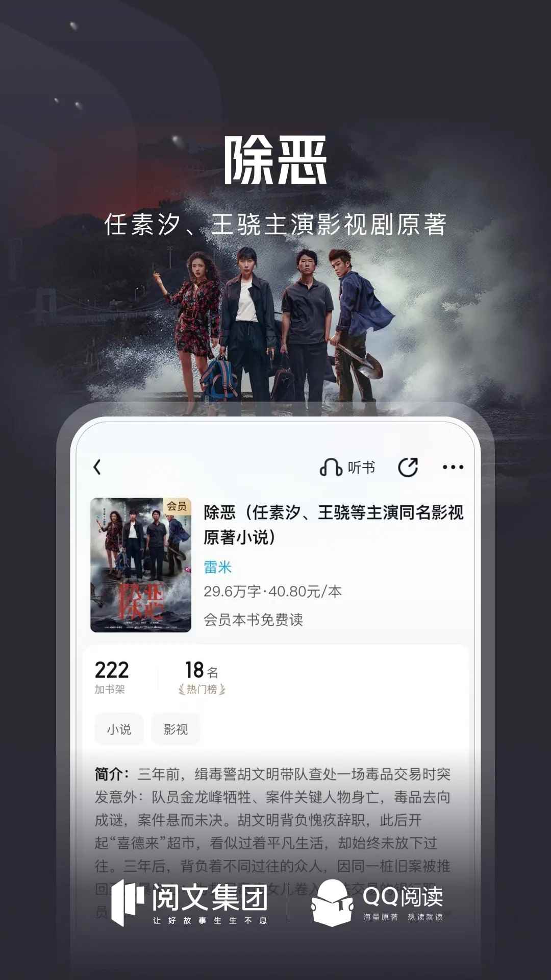 QQ阅读官网首页图1