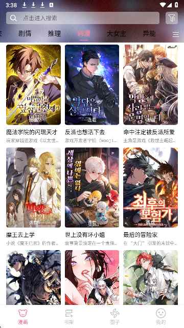 星绘漫画官方正版图2