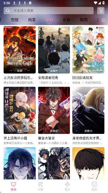 星绘漫画官方正版图4