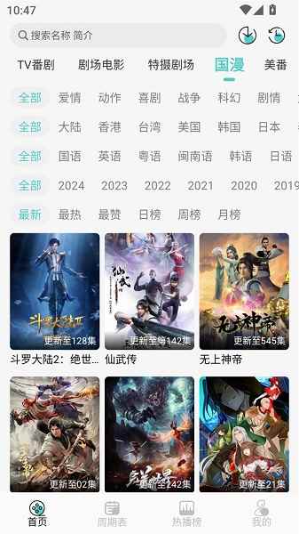 MicoMico动漫2026最新版图2