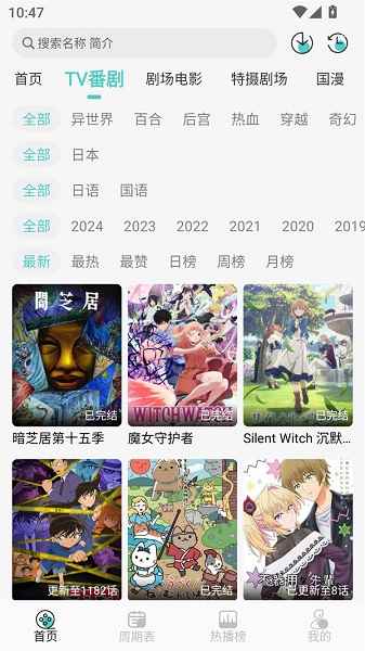 MicoMico动漫2026最新版图3