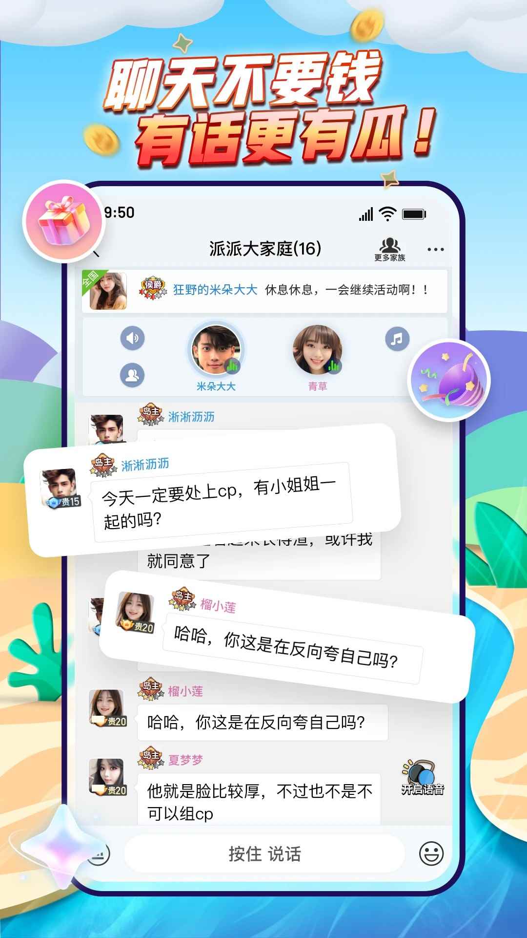 派派完整版图2