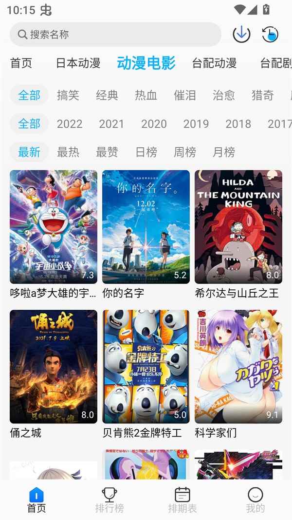 亚托动漫2026最新版图4