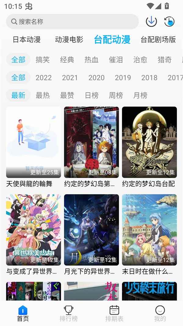 亚托动漫2026最新版图1