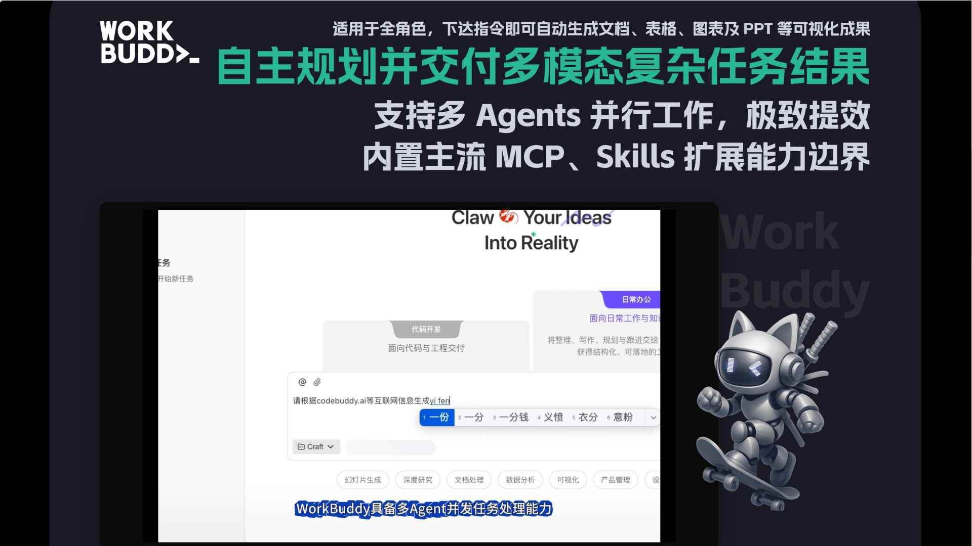 WorkBuddy2026最新版图2