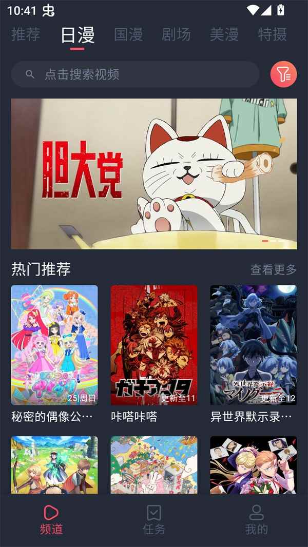 番茶屋动漫官网版图1