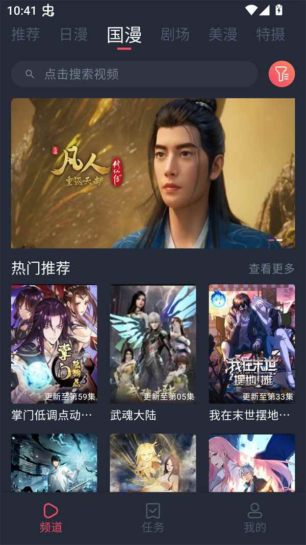 番茶屋动漫官网版图2