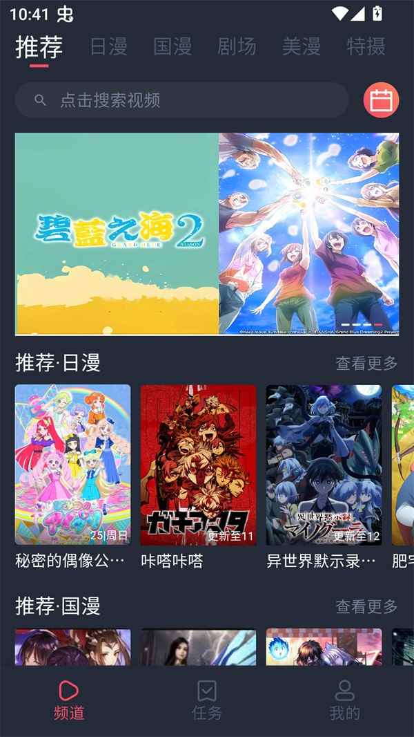 番茶屋动漫官网版图3