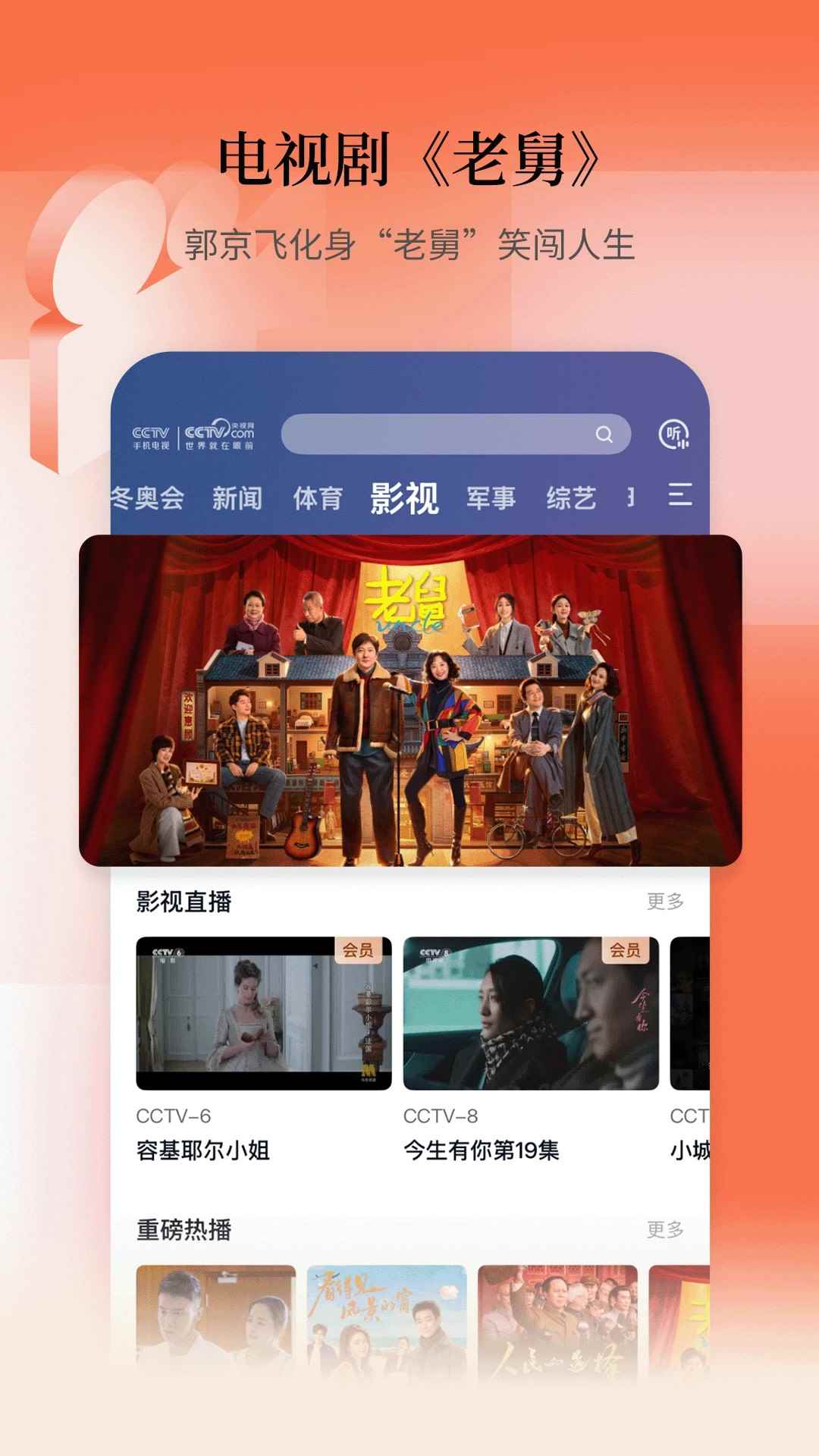 CCTV手机电视安卓版图1