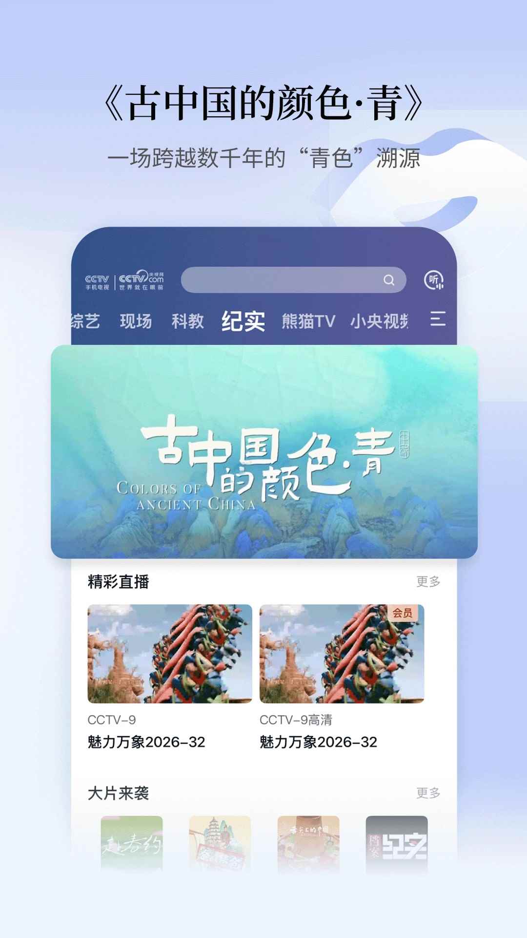 CCTV手机电视安卓版图2