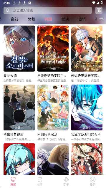 StarSkt漫画官方正版图1