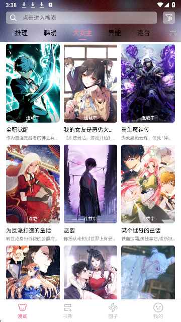 StarSkt漫画官方正版图3