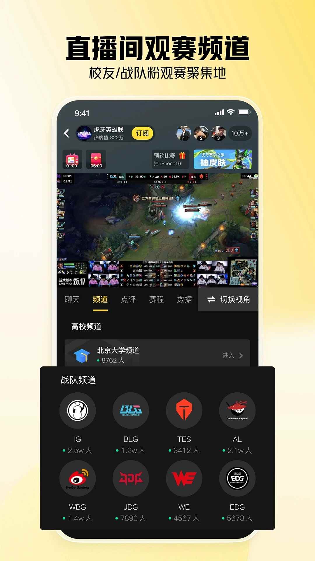 虎牙直播官网入口图1