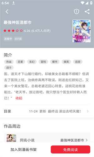 妖精漫画官网免费登录页面图1