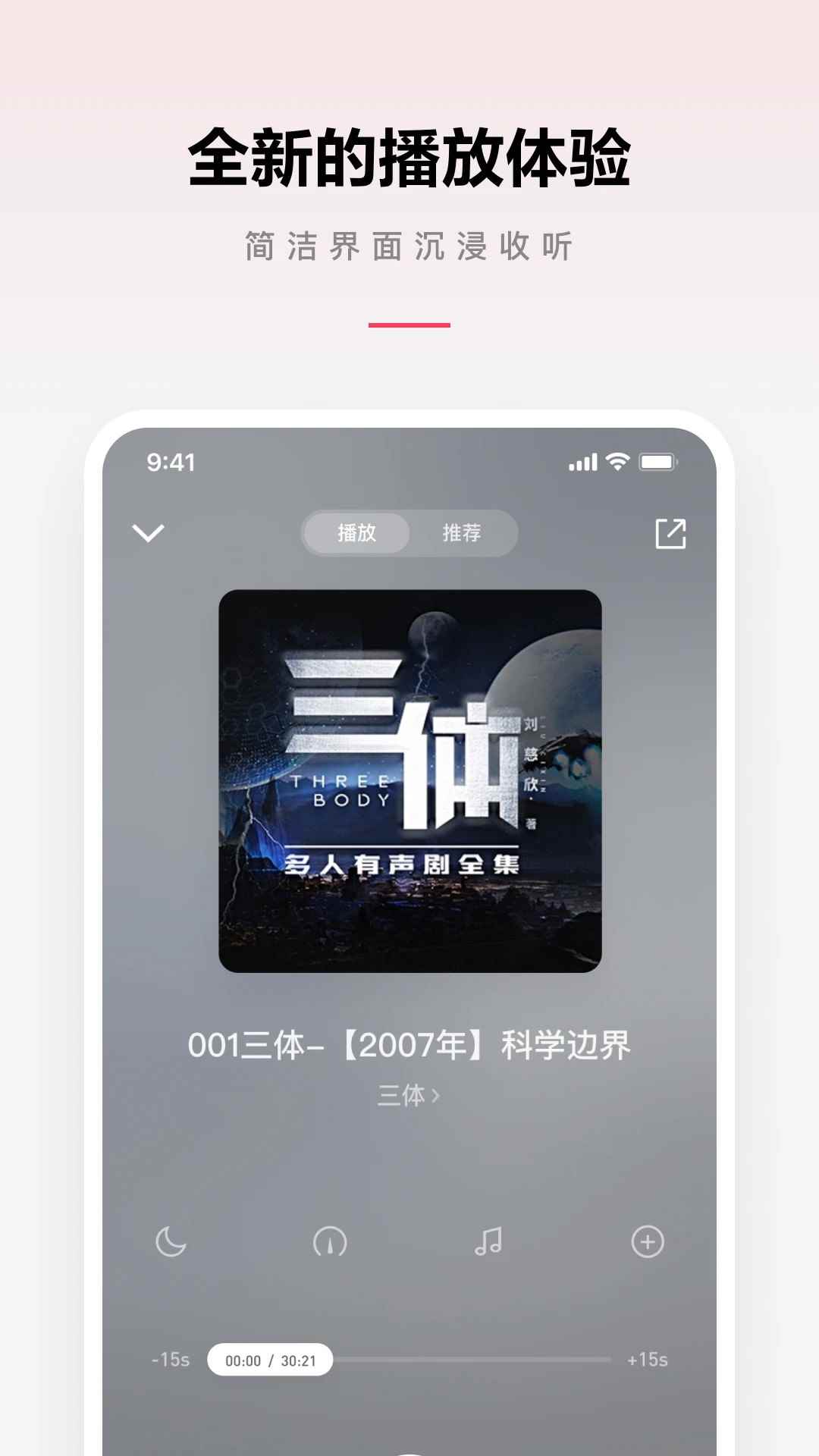 微信听书官方下载免费版图2