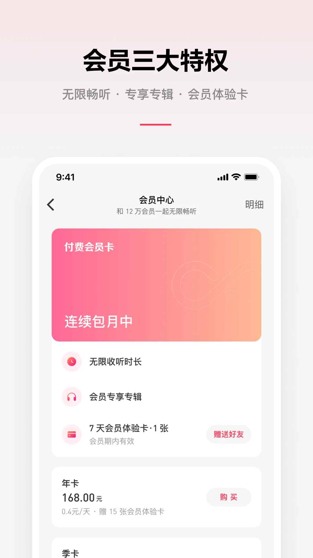 微信听书官方下载免费版图1