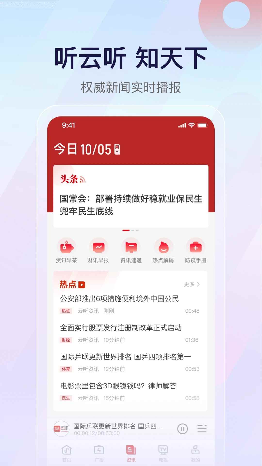 云听网页版图1