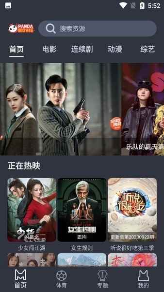 熊猫影院tv在线播放图1