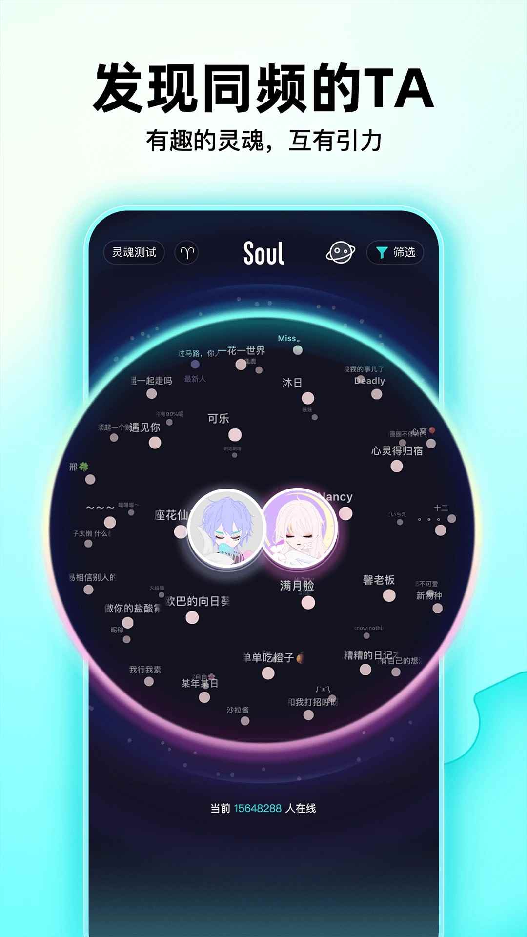 Soul下载安卓版图1
