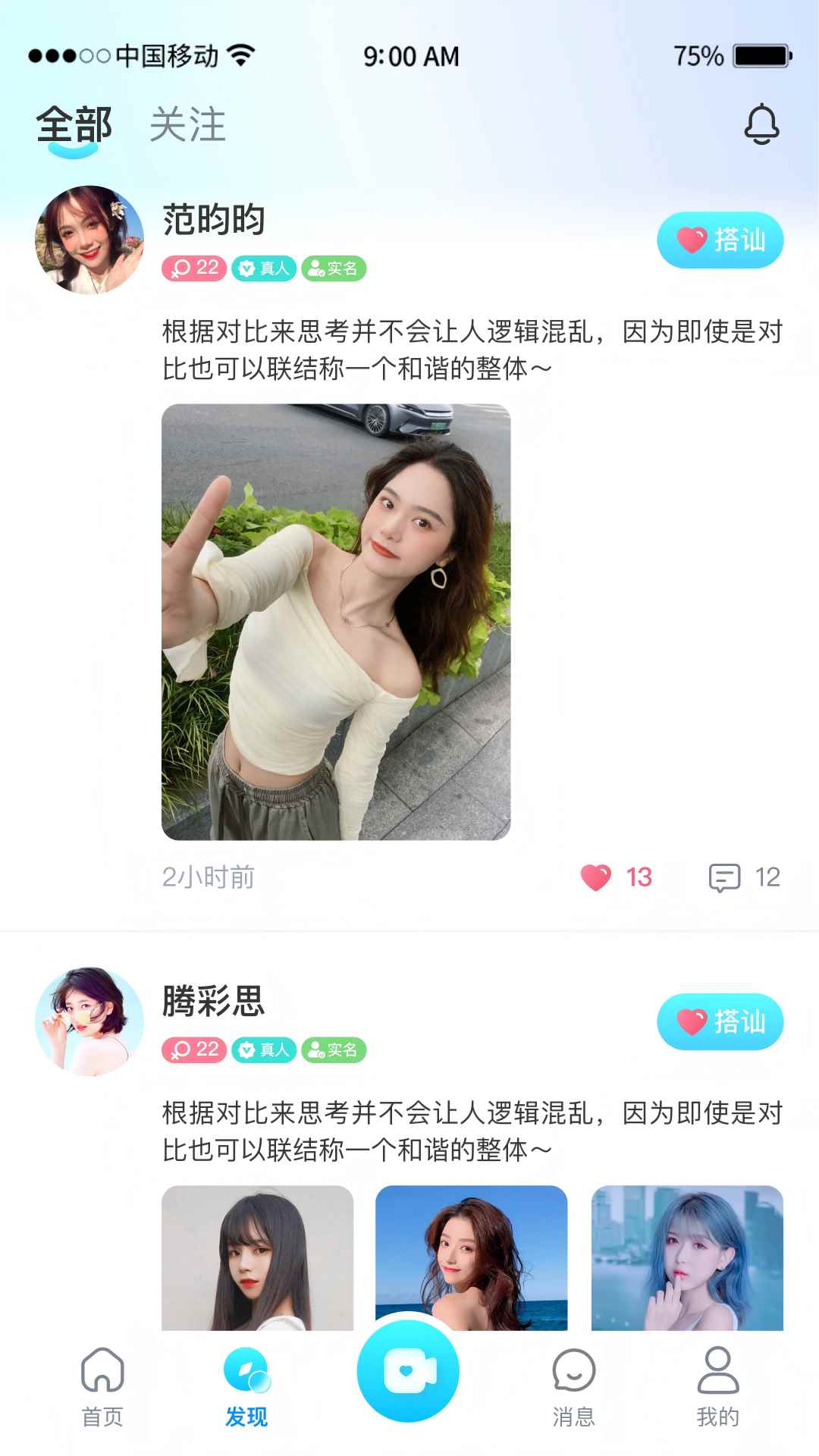 情豆交友2026最新版图1
