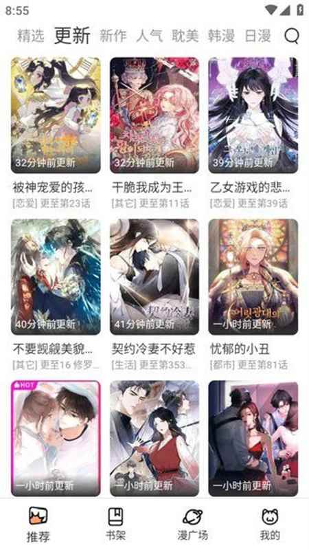 喵趣漫画app官网下载最新版图3