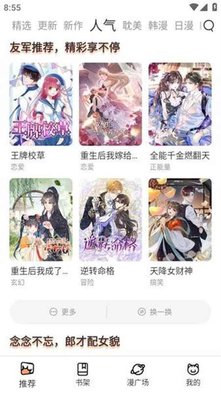喵趣漫画app官网下载最新版图1
