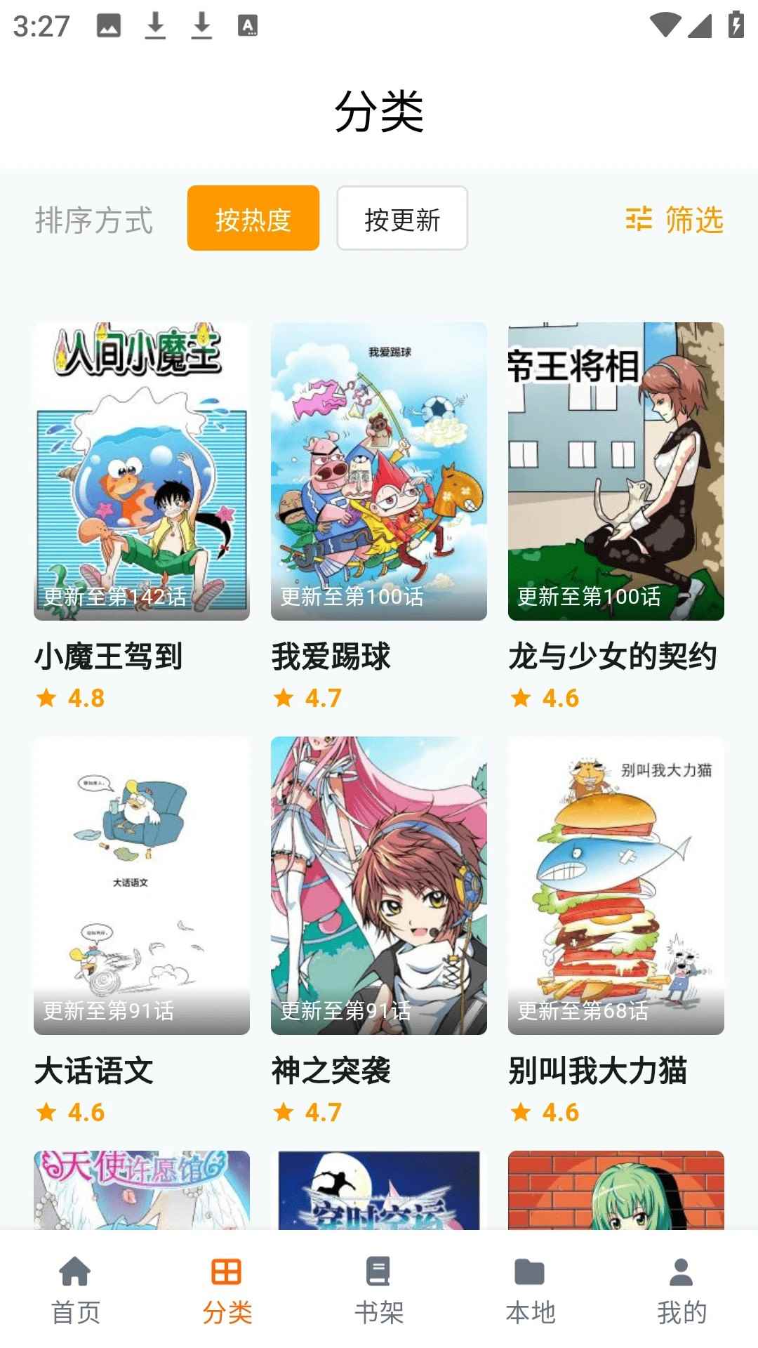 cola漫画官方最新版图3