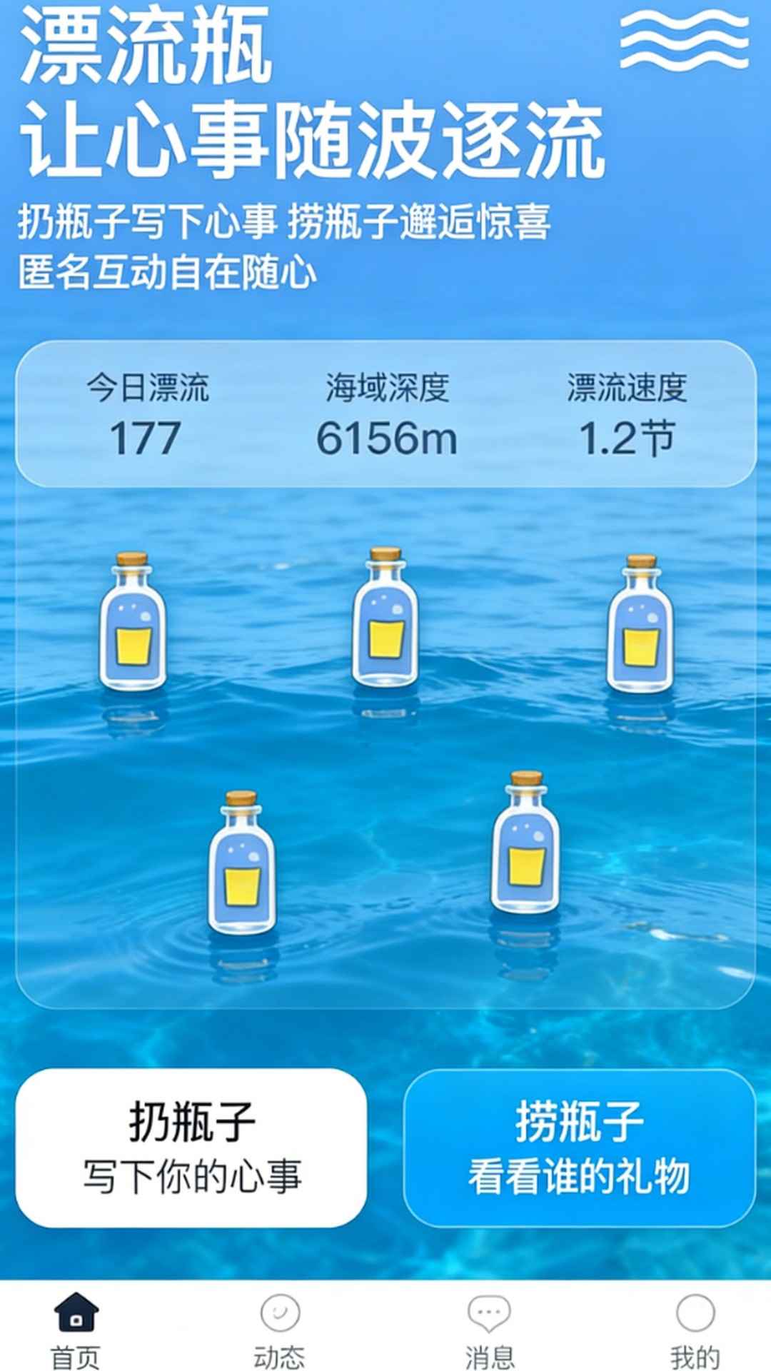 邂逅漂流瓶图1