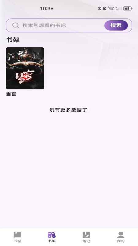 全民听书免费图1