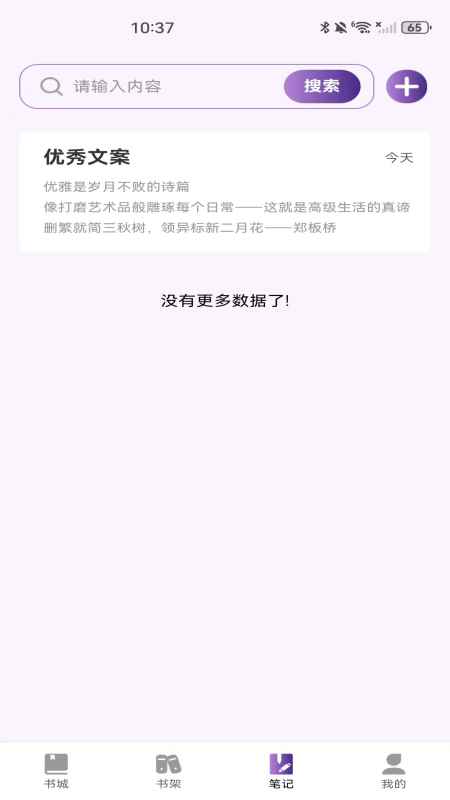 全民听书免费图2