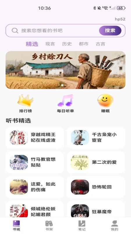 全民听书免费图3