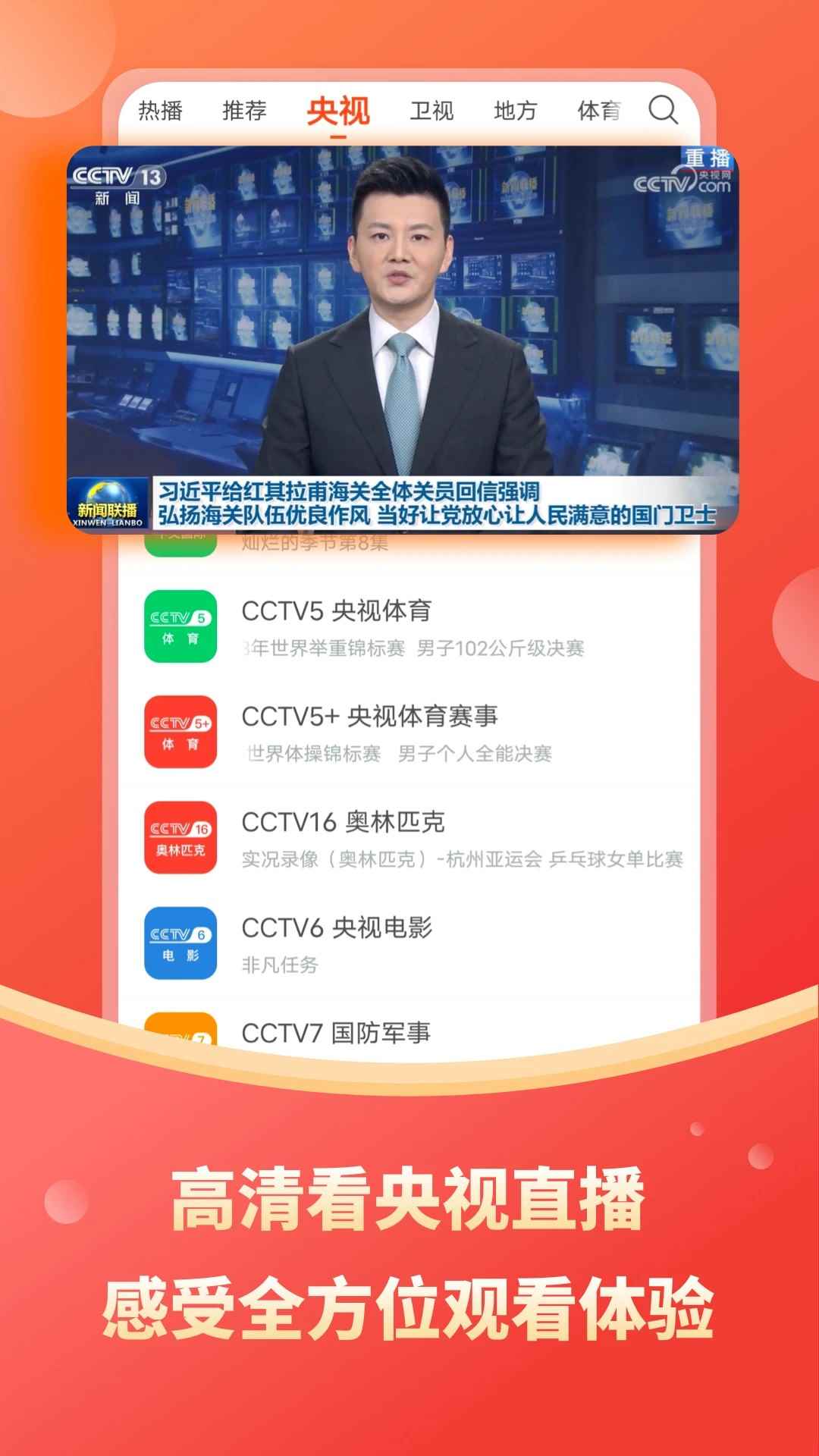 电视直播大全2026最新版图2