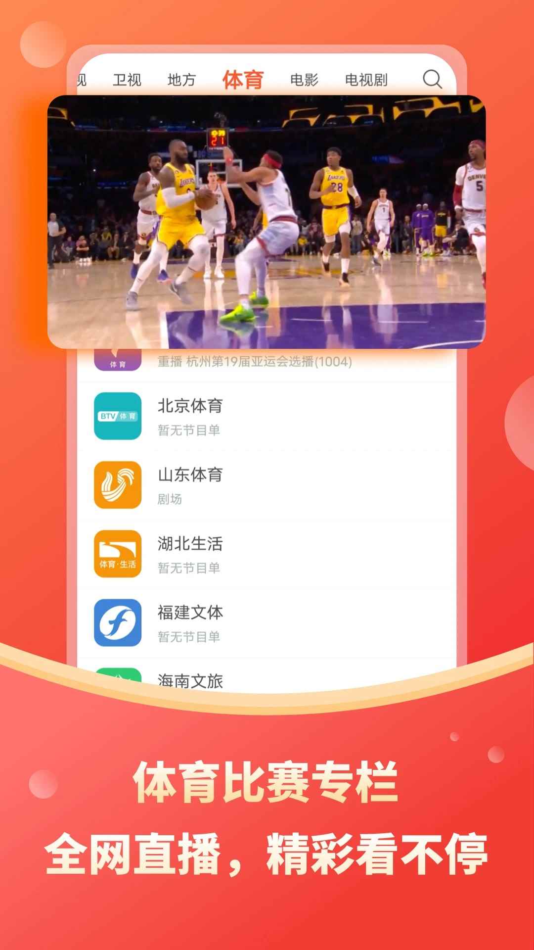 电视直播大全2026最新版图1