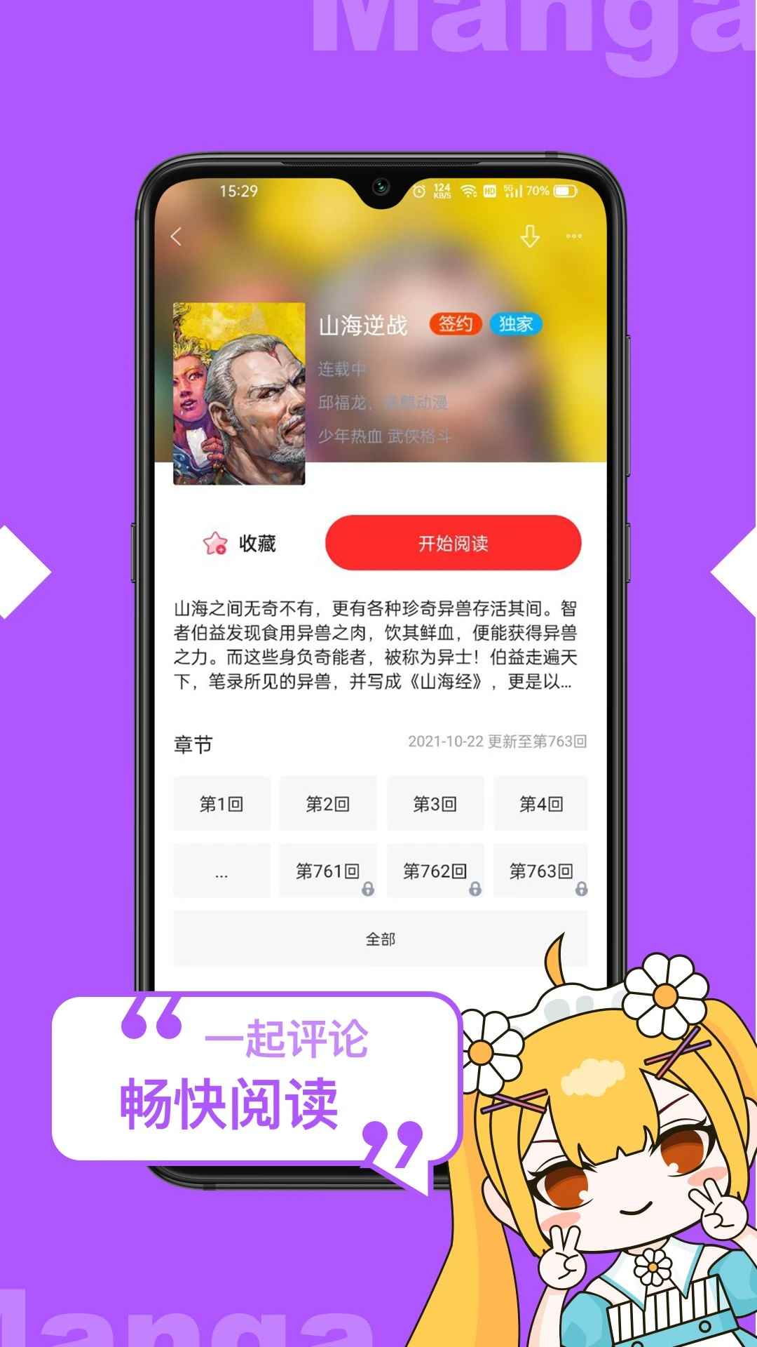 漫画人极速版正版图1