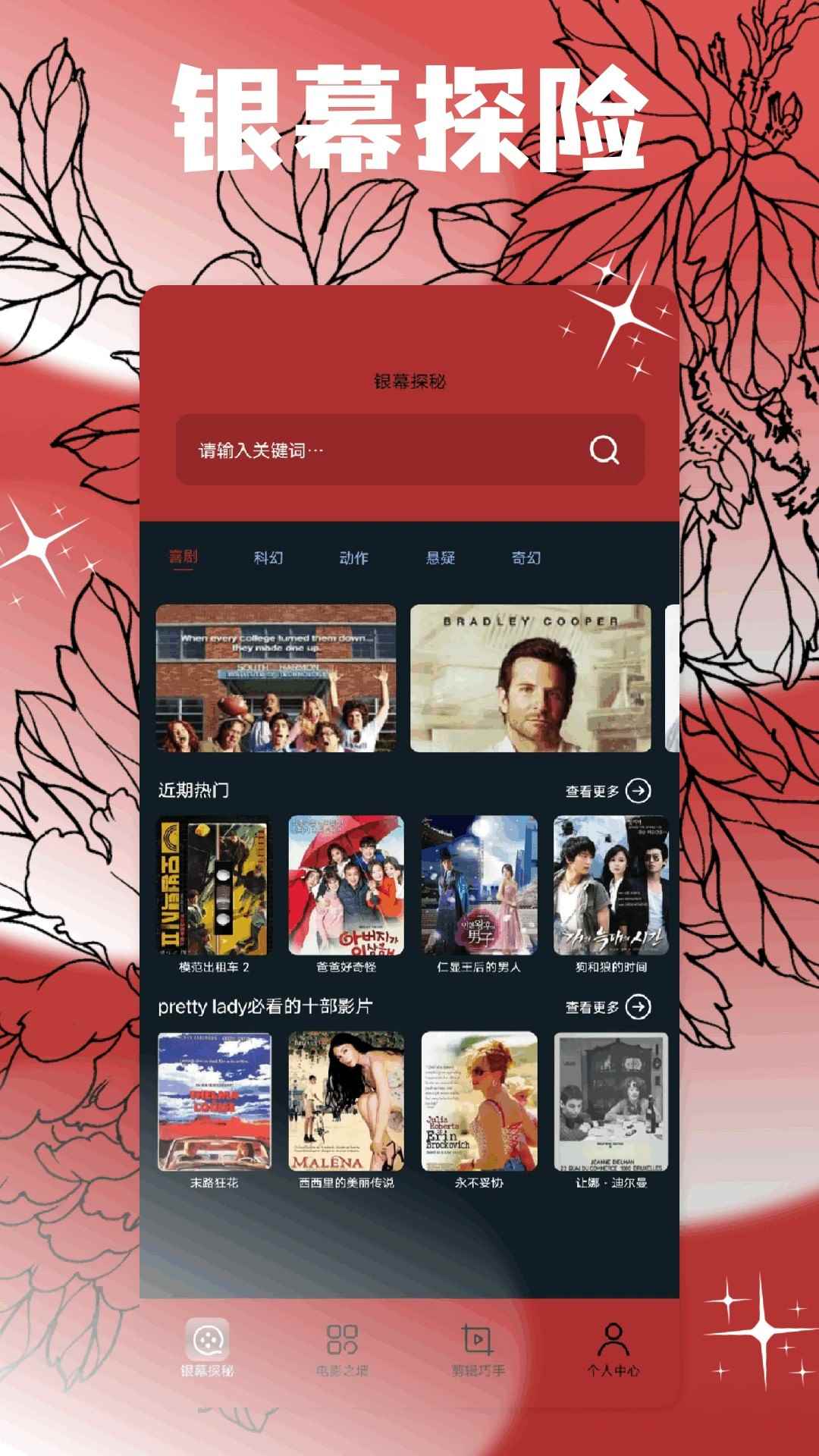 恒星影视仓TV盒子版图3