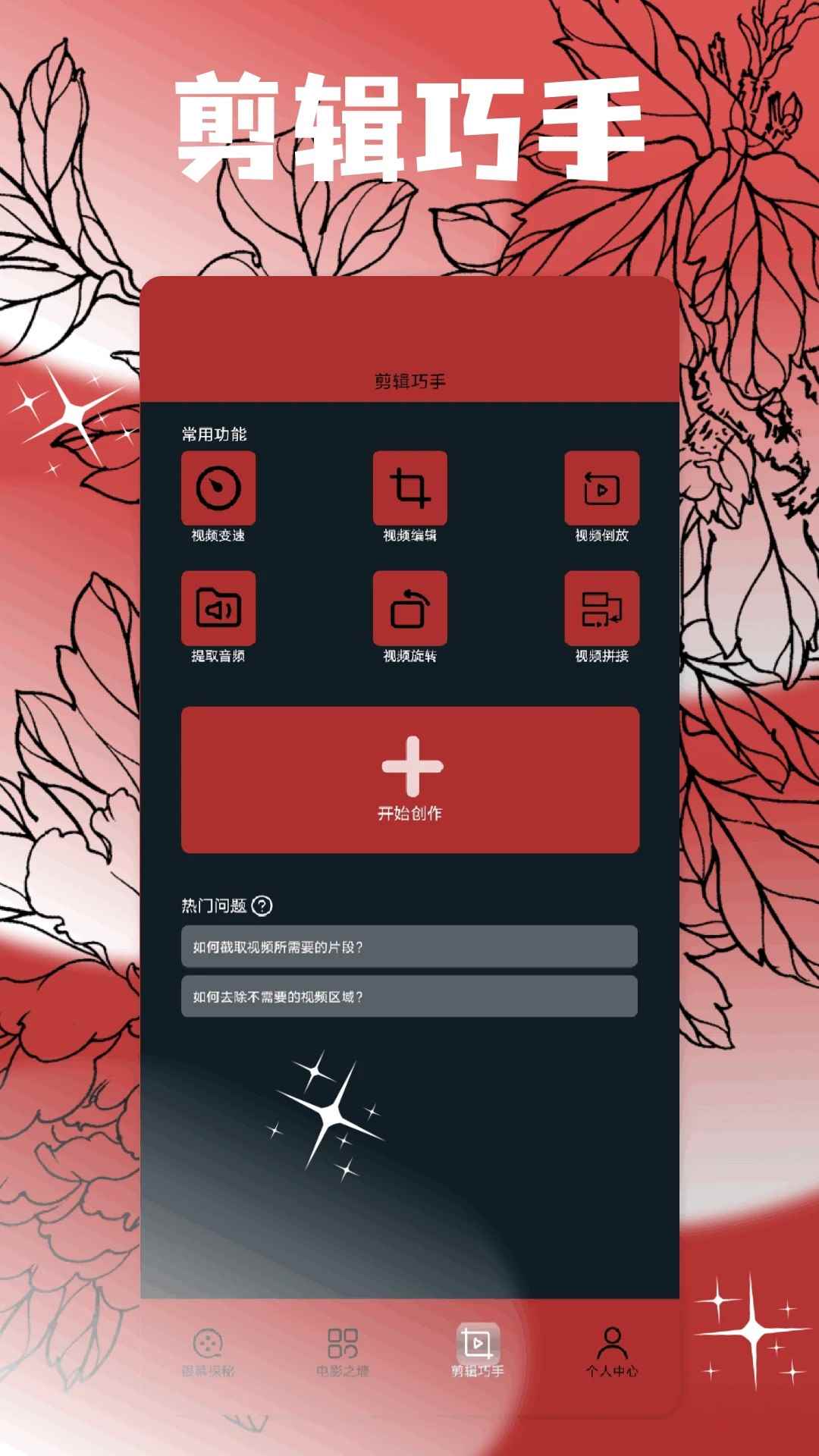 恒星影视仓TV盒子版图1