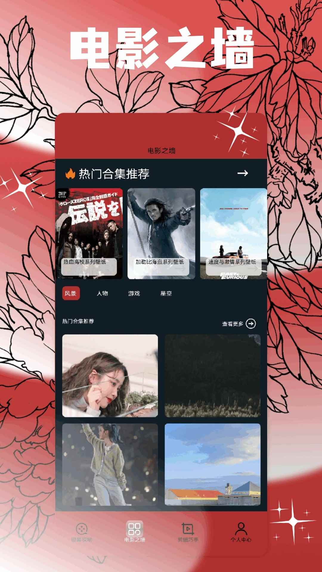 恒星影视仓TV盒子版图2