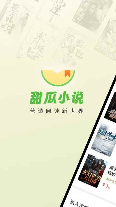 甜瓜小说官网入口图1