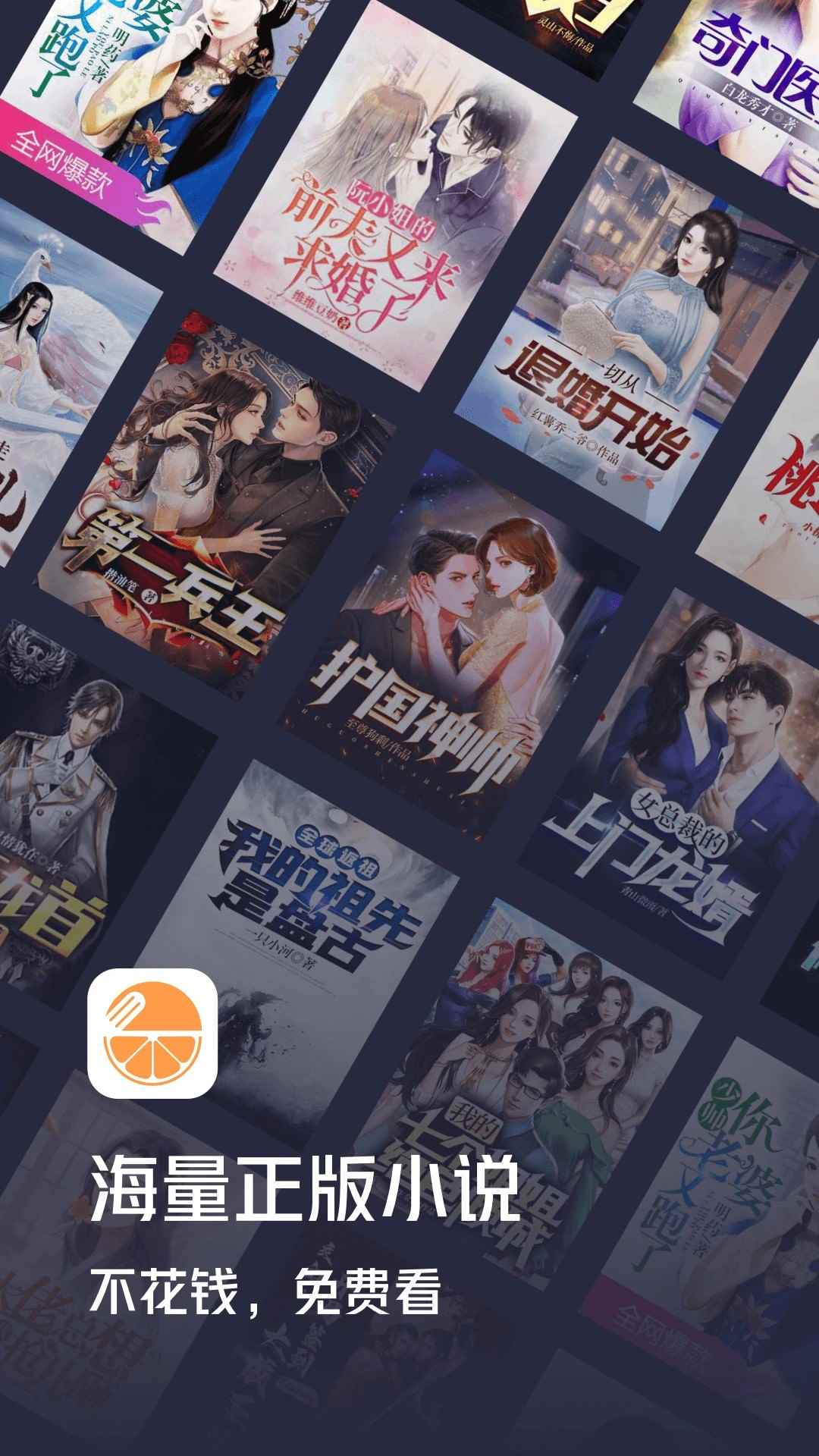 青橙小说免费阅读全文图2