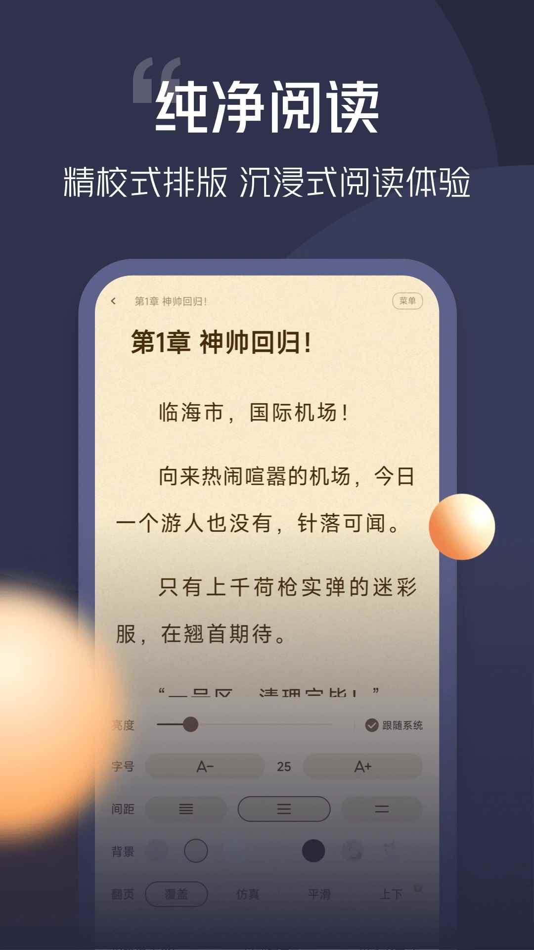 青橙小说免费阅读全文图1