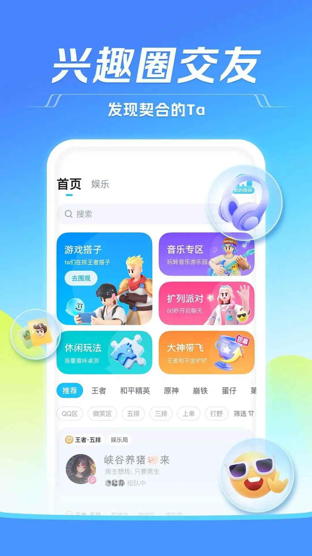 TT语音开黑版图2