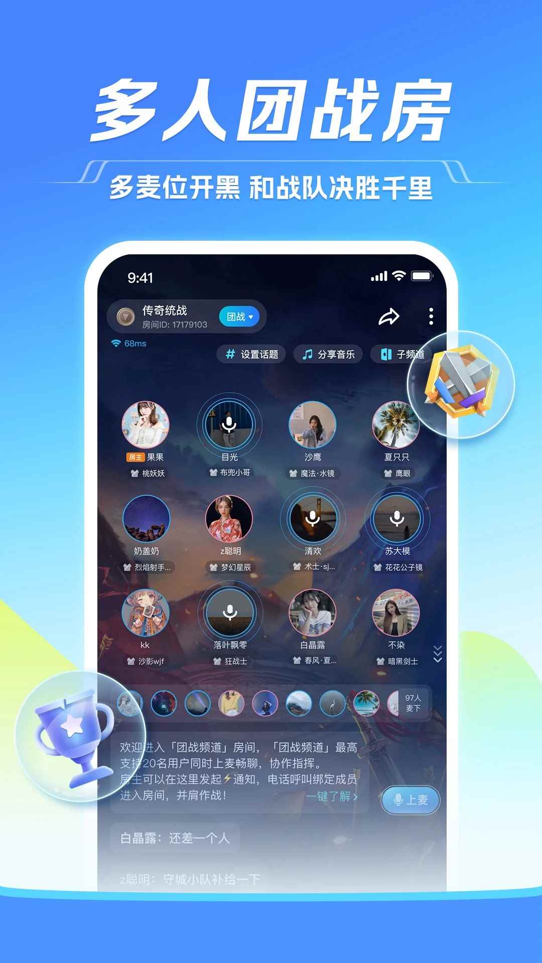 TT语音开黑版图1