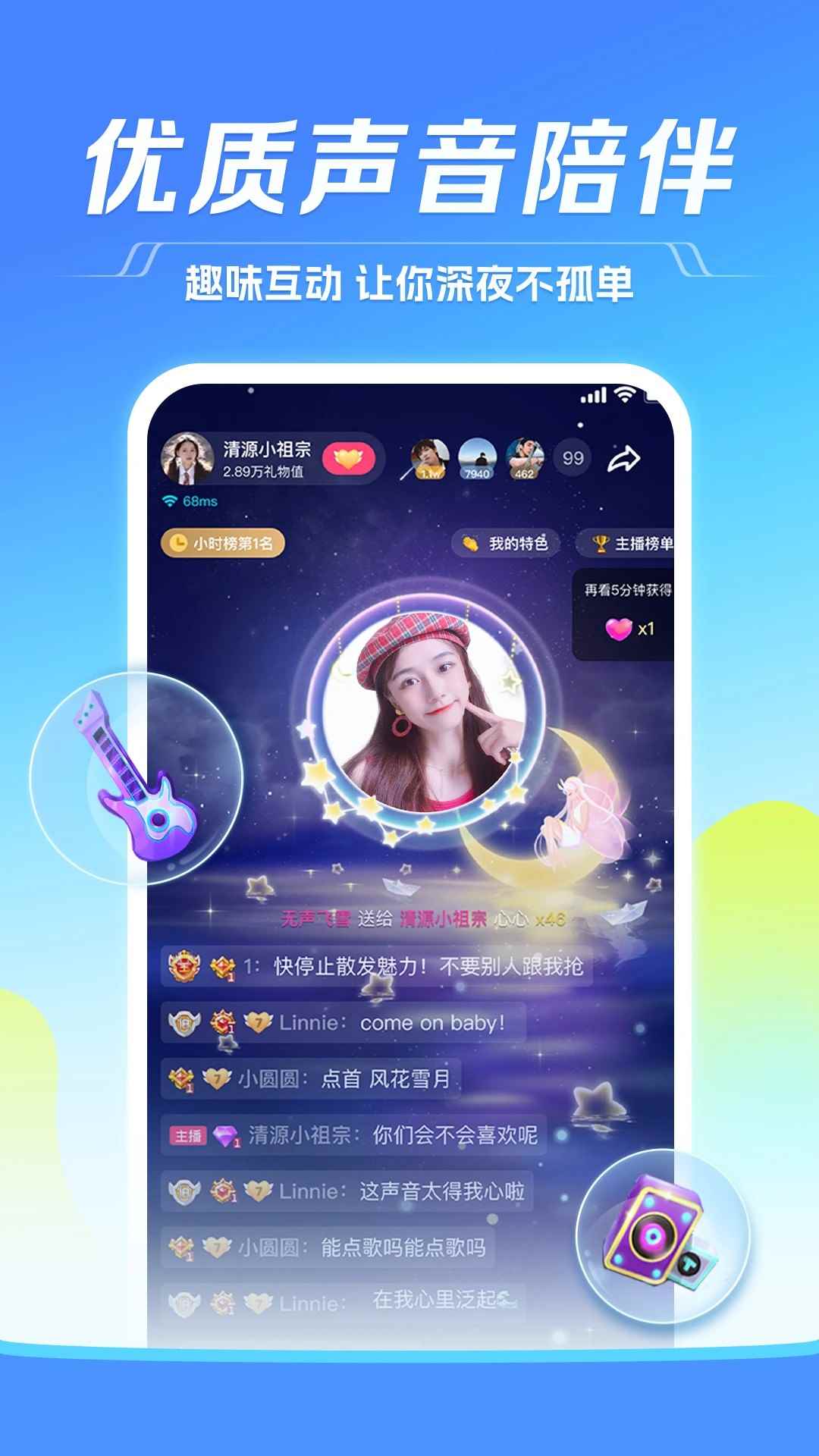 TT语音开黑版图3