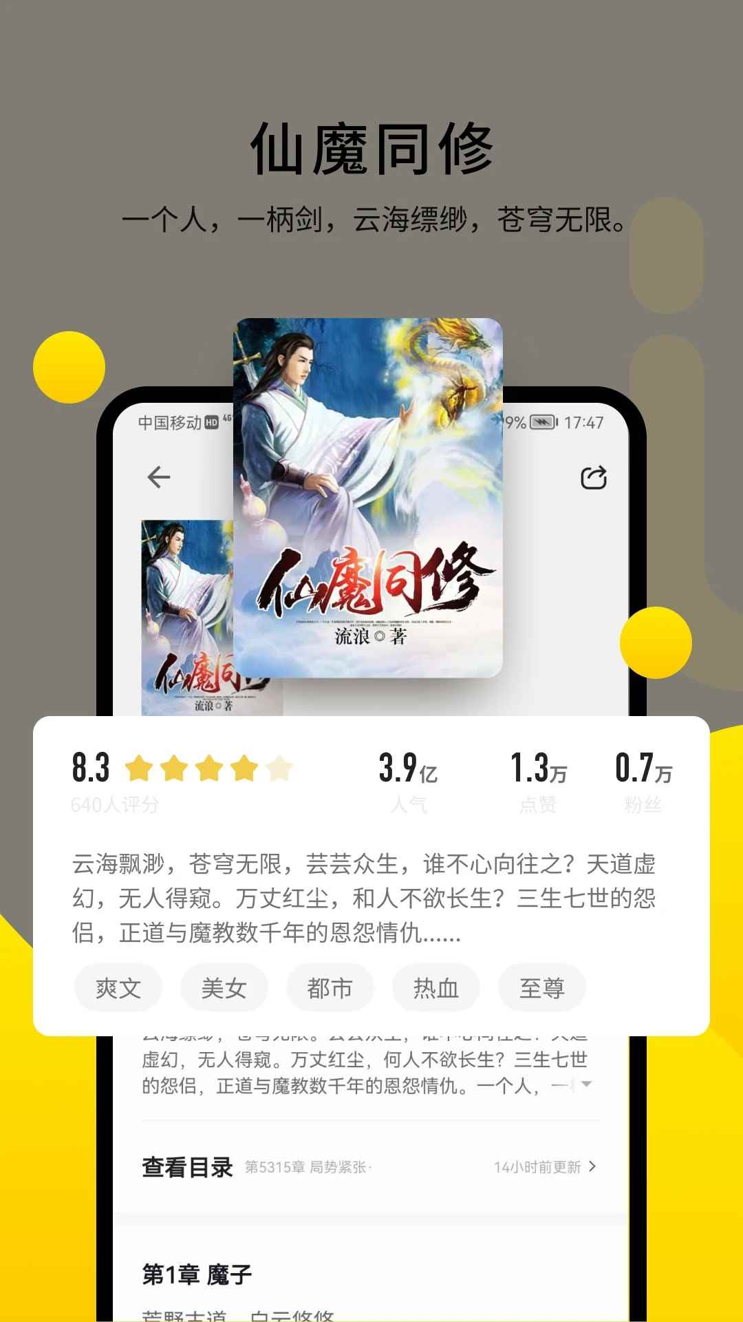 追读小说免费追书图2