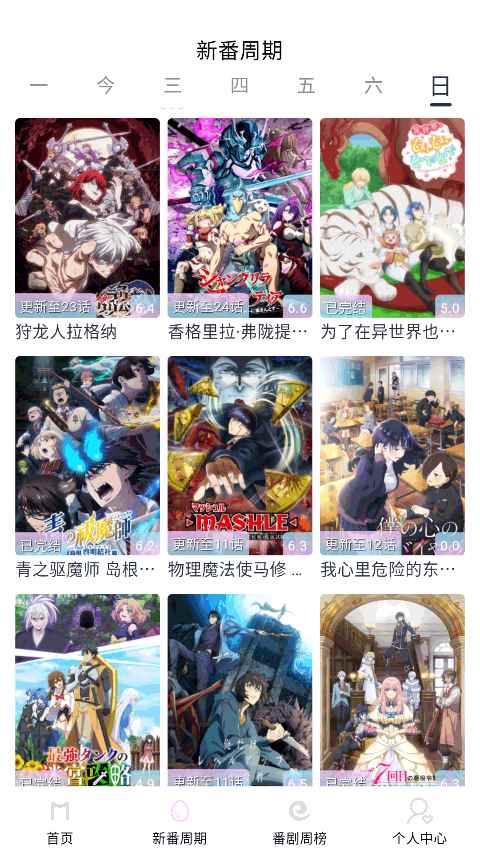 Moefun动漫官网入口图3
