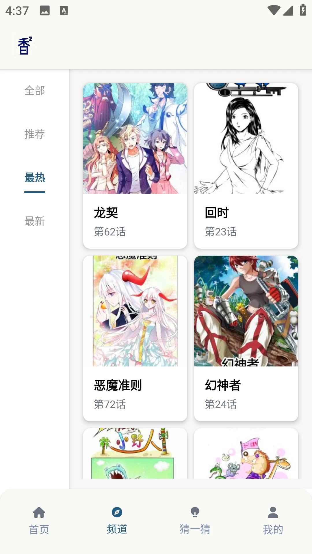香香腐宅漫画最新版图3