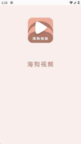海狗视频去广告图4