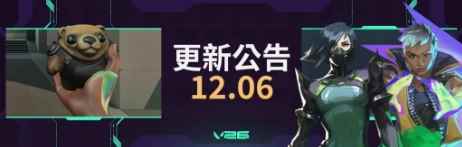 《无畏契约》最新更新公布 多项内容调整