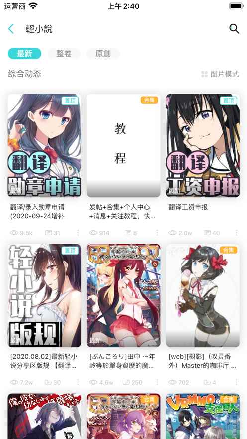 轻之国度专注分享的NACG社群图4